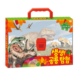 가방 퍼즐 - 생생! 공룡 탐험