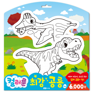 ROI VISUAL - 컬러룬 - 공룡